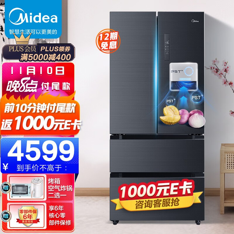 19:30截止 Midea 美的 BCD-508WTPZM(E) 508升变频多门冰箱 PLUS会员折后¥5099(需20元定金)返1000元E卡