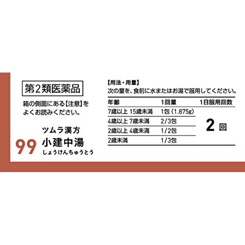 【日本直邮 】日本TUMURA  津村汉方  小建中汤 10包 体弱疲劳 心悸尿频