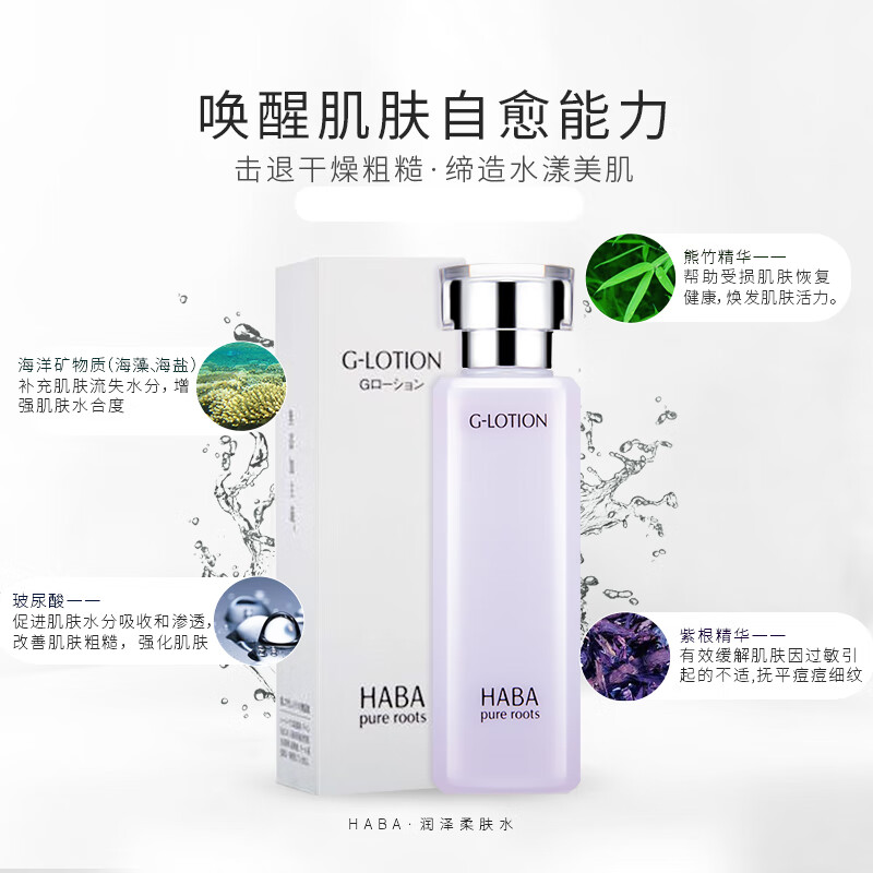 双11预告 1日0点限2小时 Haba 无添加 润泽柔肤水 G露 180mL*2件 ¥198