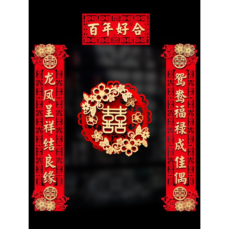 喜联定制
