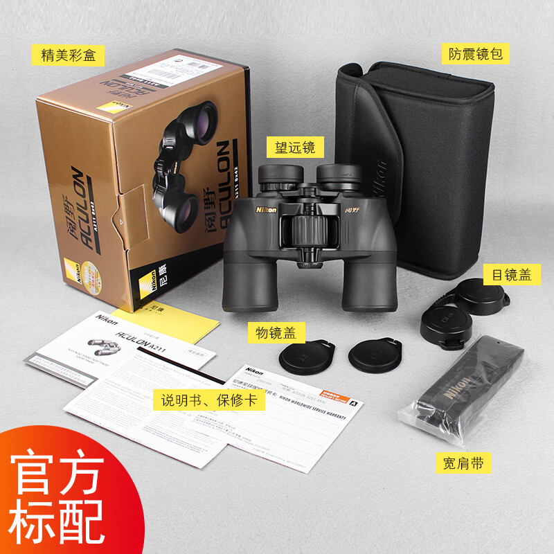 Nikon 尼康 ACULON A211 8x42 阅野双筒望远镜 多重优惠折后¥762.5