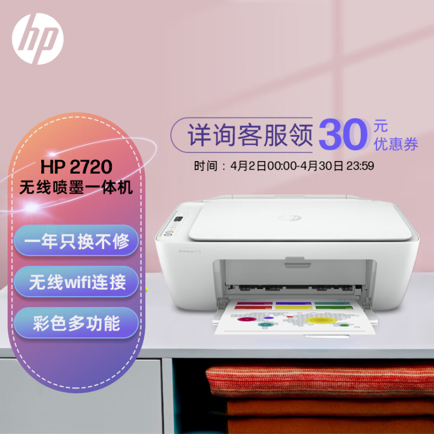 HP 惠普 DeskJet系列 DJ 2720 无线家用喷墨打印一体机