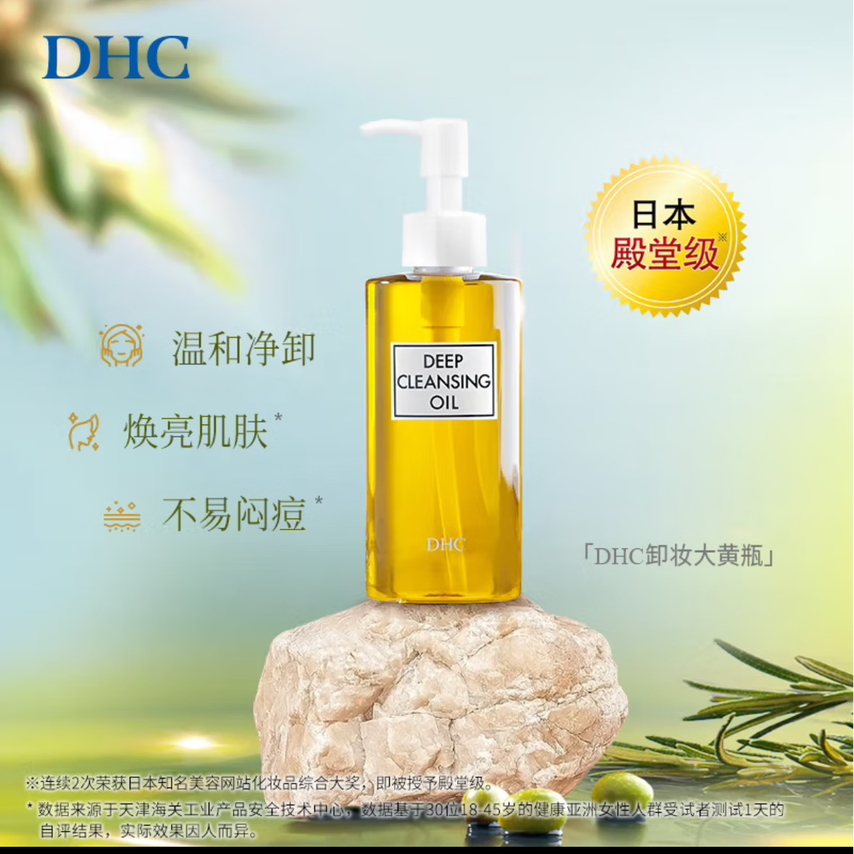 DHC 蝶翠诗 深层橄榄卸妆油 200ml 