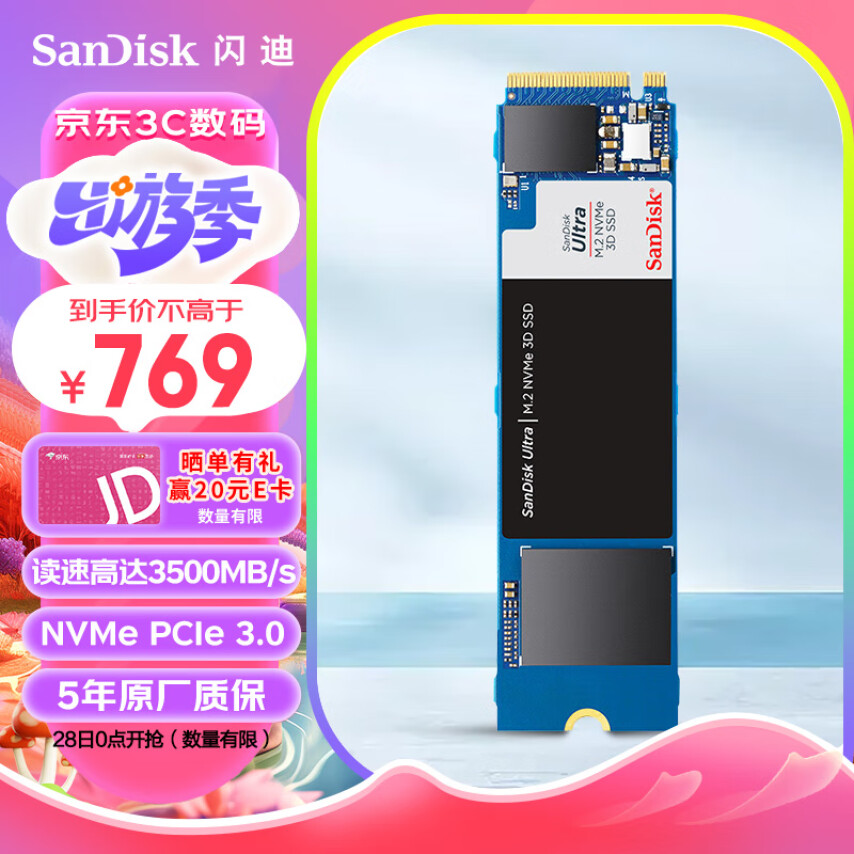SanDisk 闪迪 至尊高速系列 M.2 NVMe 固态硬盘 2TB