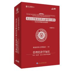 东方燕园  北京大学职业经理人课程—组织行为学知识  （5DVD）  张智勇