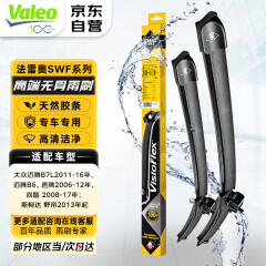 法雷奥（VALEO）SWF雨刮器雨刷器对装 大众速腾迈腾帕萨特凌渡朗逸朗行朗境