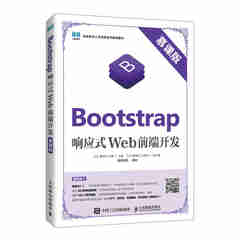 Bootstrap响应式Web前端开发9787115586568王红  秦海玉  侯勇