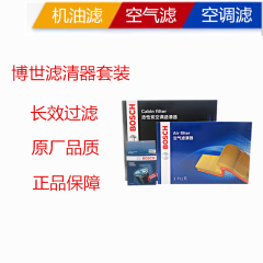 博世（BOSCH）滤清器/滤芯格/保养套装 三滤 机油滤+空气滤+空调滤 三菱翼神 1.6 1.8 2.0