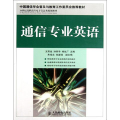 通信专业英语