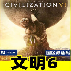 Steam正版| 文明6 迭起兴衰 风云变幻 新纪元季票 白金版 国区key 中国大陆 DLC拓展2