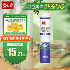 碧生源维生素C泡腾片蓝莓味4g*20片