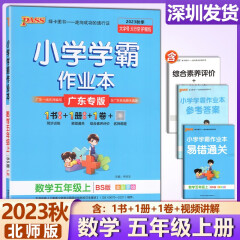 2023秋 小学学霸作业本数学5五年级上册北师大版BS同步练习册课堂练习训练册附送测试卷课时练习用天天练PASS绿卡图书