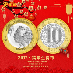 上海集藏 2017年鸡年生肖贺岁普通纪念币 第二轮十二生肖流通币 单枚带币壳