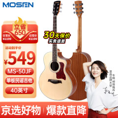 莫森（MOSEN）MS-50JF云杉单板民谣吉他 专业考级款吉它 哑光40英寸 原木色