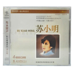 PCD-5433 《隽永留声—歌坛辉煌系列 苏小明》CD