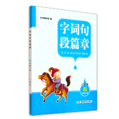 2022年新版 字词句段篇章·四年级下册（人教版）湖南教育出版社 全新正版