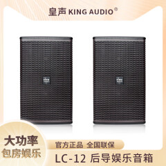 皇声音响（HUANG SHENG）皇声KingAudio/ LC12音箱 专业卡拉OK包房清吧 KTV 12英寸音箱一对 LC12音箱（12寸）