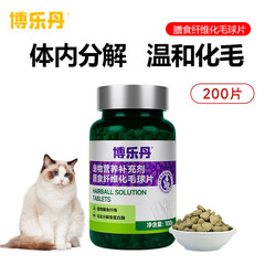 博乐丹洁牙粉 化毛球片宠物猫咪营养补充剂 猫专用 口腔牙齿清洁粉