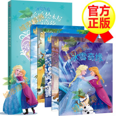 【正版包邮】冰雪奇缘书全套5册 迪士尼暖暖绘本屋 儿童公主故事书3-6岁幼儿绘本