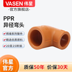 伟星 官方 PPR异径管件 冷热PPR水管配件 25变20 异径 大小头三通弯头 异径弯头 4分-6分转换