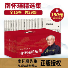 南怀瑾精选集 论语别裁 老子他说 金刚经说什么 易经杂说