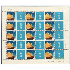 沈明收藏个性化原版邮票大版系列 个性化服务专用邮票完整版 个31一帆风顺大版邮票