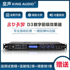 皇声音响（HUANG SHENG）皇声D3数字前级效果器专业KTV音响家庭卡拉OK话筒混响均衡防啸叫 皇声D3前级效果器