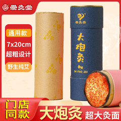 爱灸堂大炮灸7*20cm粗艾条艾草家用艾灸柱男女大艾灸条正品 通用款