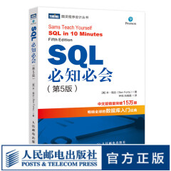 【现货 速发】SQL必知必会 第5版  深入浅出sql数据库入门数据库 sql安装sql语句编程