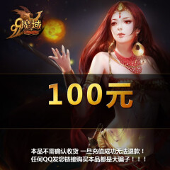 网龙魔域点卡/魔域2760点魔石卡*官方自动充值秒速到账