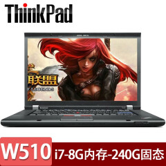 联想（ThinkPad）二手笔记本T510 W520 W530高清大屏游戏本15寸 9新 【5】W510-i7-8G-240G-独显1G