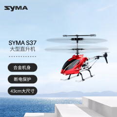 SYMAsyma司马S37遥控飞机儿童直升机玩具新年礼物男孩合金大型直升机 20分钟续航 S37【送礼佳品】