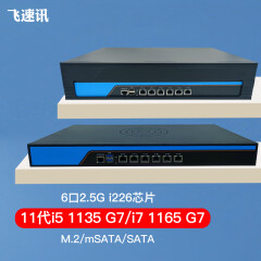 FISUSEN飞速讯1U6口2.5G i5-1135g7 i7-1165g7软路由企业工控机服务器 2U-i7-1165g7 32G+256G盘