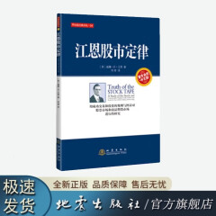 华尔街经典译丛：江恩股市定律（第二版）[美]威廉·D·江恩（Gann W.D.）何君 译