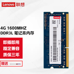 联想（lenovo） ThinkPad 3代 DDR3L PC3L 1600笔记本电脑内存条 4G DDR3L 1600 T420/T430/T440/T450