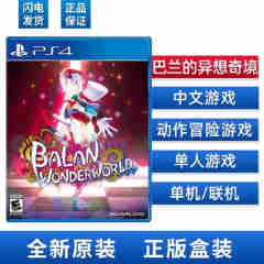 索尼 SONY PS4 巴兰的异想奇境 巴兰的异想幻境 仙境历险 *中文 UBISOFT