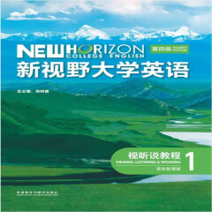 新视野大学英语视听说教程第四版 新视野大学英语1234 视听说教程思政智慧版 全套4本 郑树棠 含U校园数字课程激活码 含U卡通课程激活码 外研社 视听说教程1思政智慧9787521351026