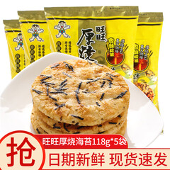 旺旺厚烧海苔原味雪饼休闲零食烘焙米果饼干米饼儿童小吃零食118g*5袋
