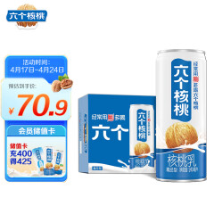 六个核桃精品型核桃乳240ml*20罐 植物蛋白饮料整箱装 整箱装