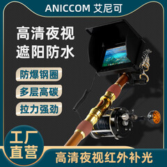 艾尼可（ANICCOM） 可视钓鱼竿水下探鱼器带夜视高清摄像头全套直播钓具黑科技锚鱼渔具 M5套装
