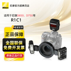 尼康（Nikon） R1C1 无线微距环形闪光灯（SB-R200+SU-800)