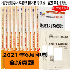 2022自考试卷 B030302行政管理学本科全套10本 自考通全真模拟试卷含新真题手册串讲