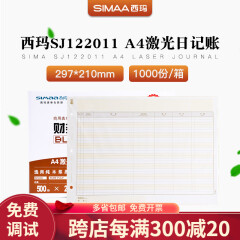西玛表单 SJ122011 A4现金银日记账账簿纸用友kzj102的升级款适用软件T3T6U8NC