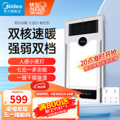 美的（Midea）浴霸风暖排气扇照明一体浴室暖风机集成吊顶双核取暖器卫生间灯