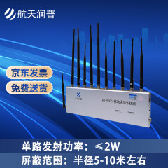 航天润普 HT-500D 5G 全向型 保密会议室移动通讯干扰器 手机信号WiFi屏蔽器 