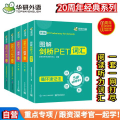 华研外语2024春剑桥PET词汇+听力+阅读 B1级别 KET/小学英语四五六456年级/小升初/自然拼读/语法系列