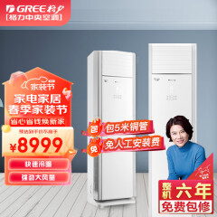 格力（GREE）5匹冷暖柜机  清凉湾 三级能效  商用空调 RF12WQ/NhB-N3JY01