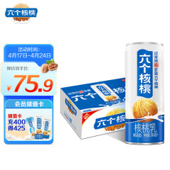 六个核桃精品型核桃乳240ml*24罐 植物蛋白饮料整箱装 精品型