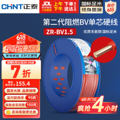 正泰（CHNT）电线电缆电源线铜芯家用电线阻燃单股铜线电线1.5平方100米红色