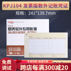 用友表单KPJ104激光数外记账凭证(发票版)打印纸畅捷通T3T6U8U9NC软件专用 KPJ104(下单收藏送折纸板)